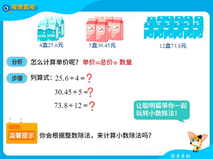 五年级暑假北师大版数学机构版课件 3 小数除法初步一(共75张PPT)