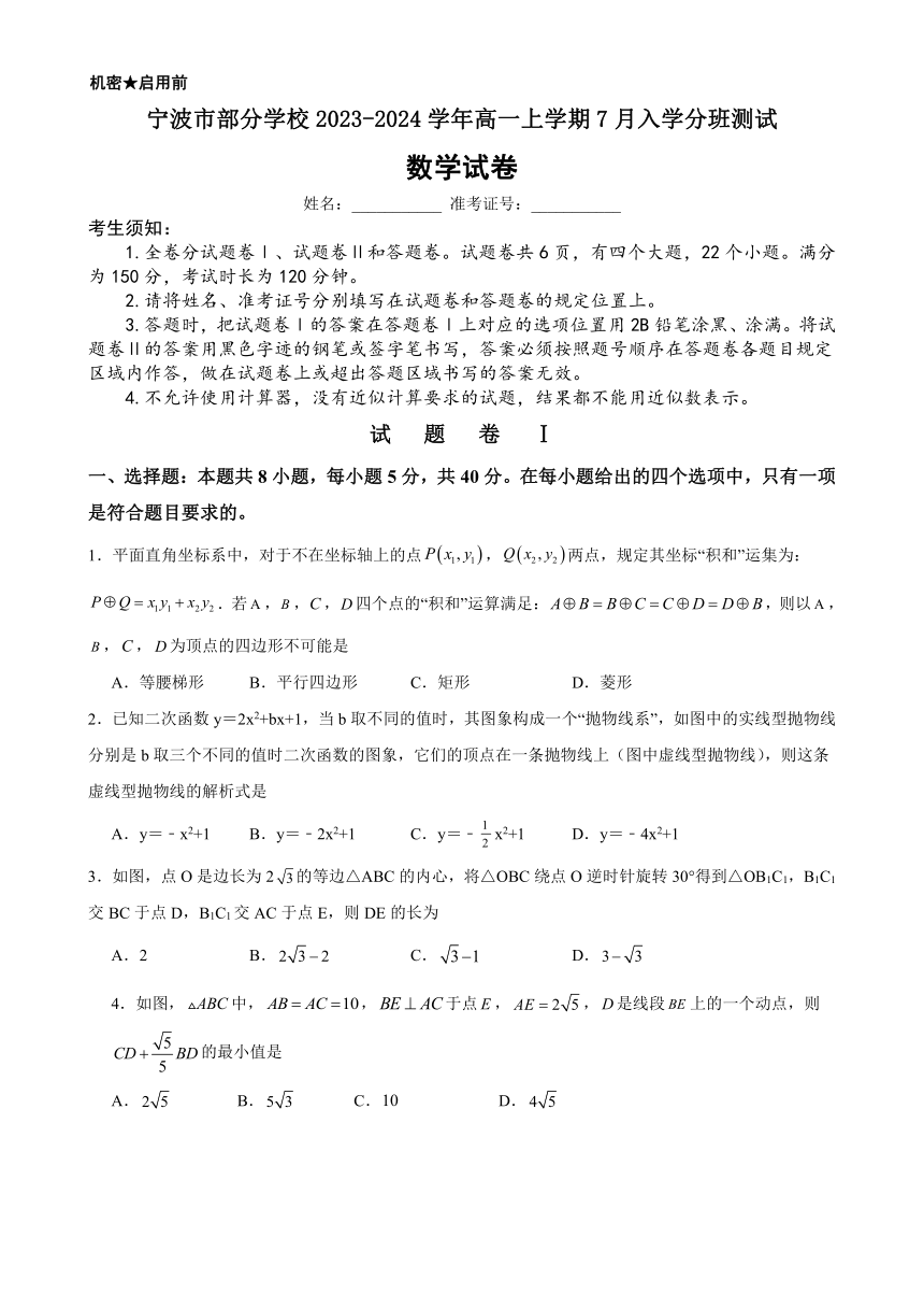 浙江省宁波市部分学校2023-2024学年高一上学期7月入学分班测试数学试卷（Word版含解析）