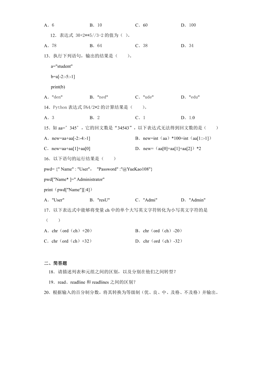 3.2 Python语音程序设计 同步练习-2021-2022学年高中信息技术浙教版（2019）必修1 数据与计算（含解析答案）