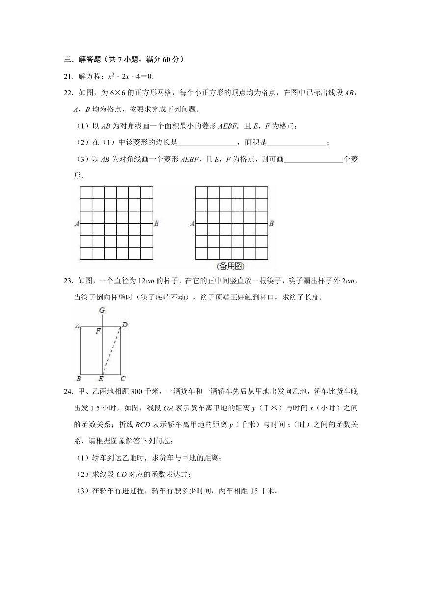 2020-2021学年人教五四版八年级下册数学期末练习试题（word含解析）