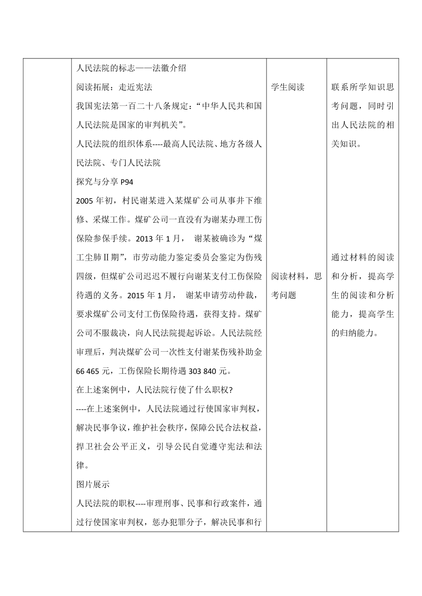 6.5国家司法机关表格式教案