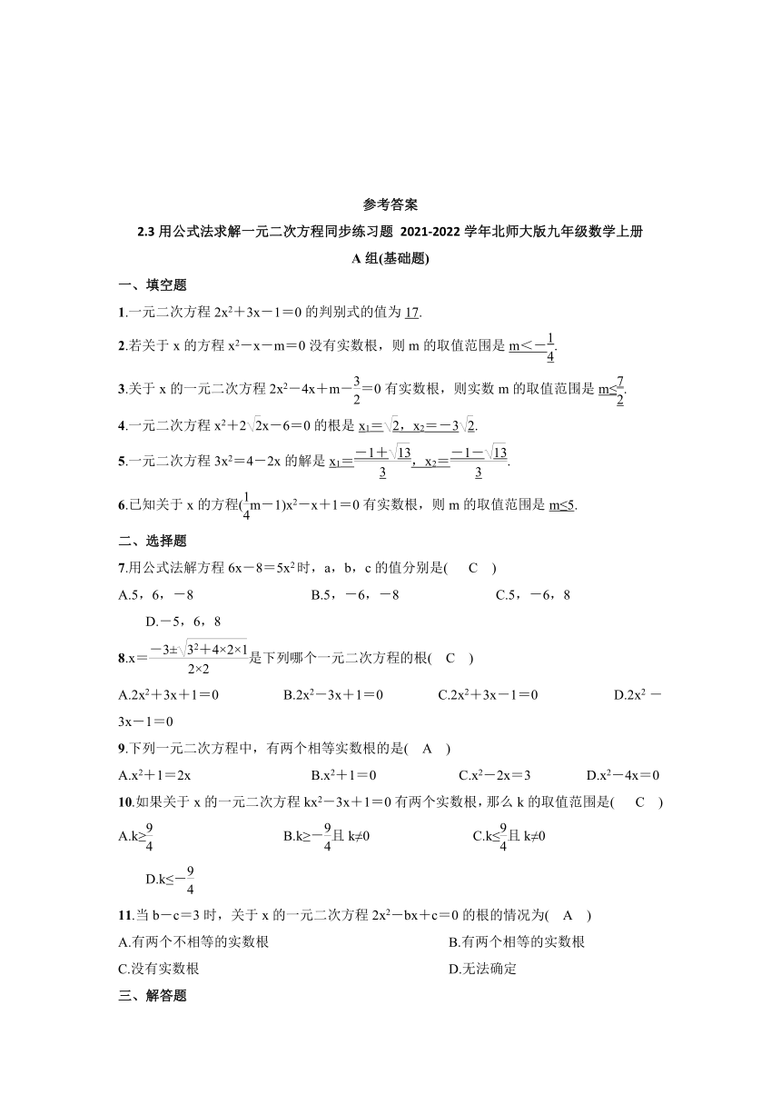 2021-2022学年北师大版九年级数学上册2.3用公式法求解一元二次方程同步练习题（word版含答案）