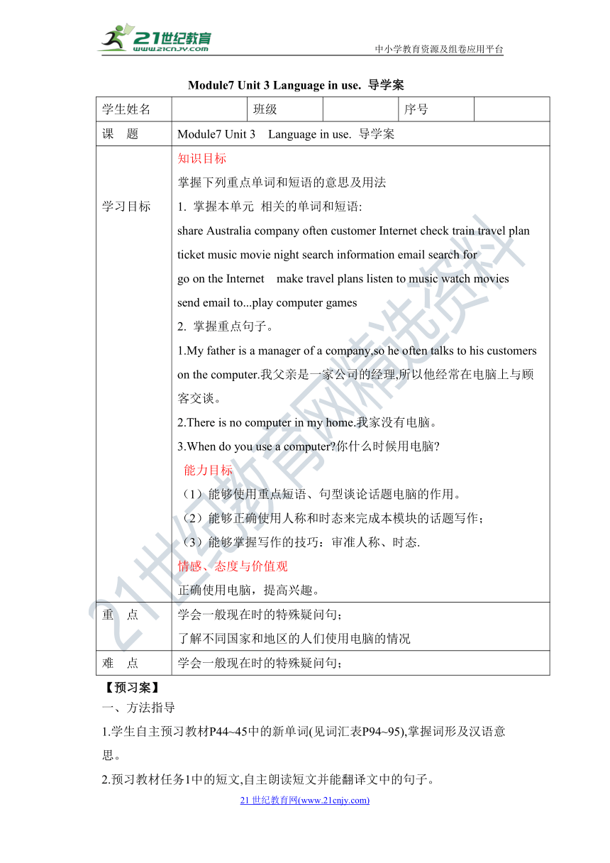 Module7 Computer Unit 3 Language in use. 导学案