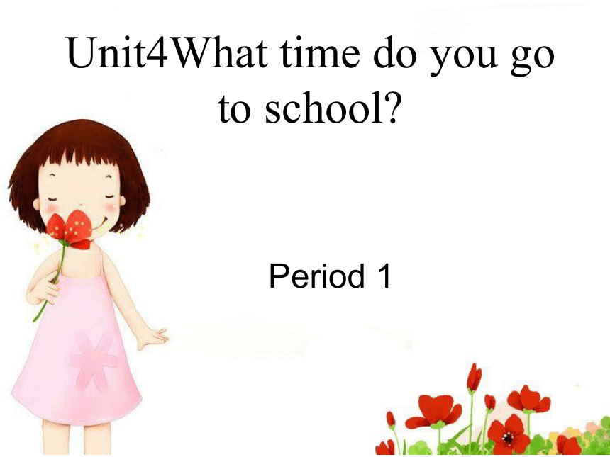 鲁教版六年级下册Unit4What time do you go to school？SectionA1(1a-2c)课件(共20张PPT，内嵌音频)