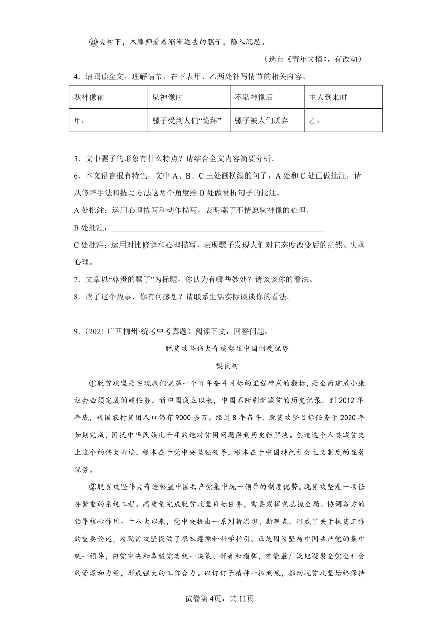 广西柳州三年（2020-2022）中考语文真题分题型分层汇编-04现代文阅读（含解析）