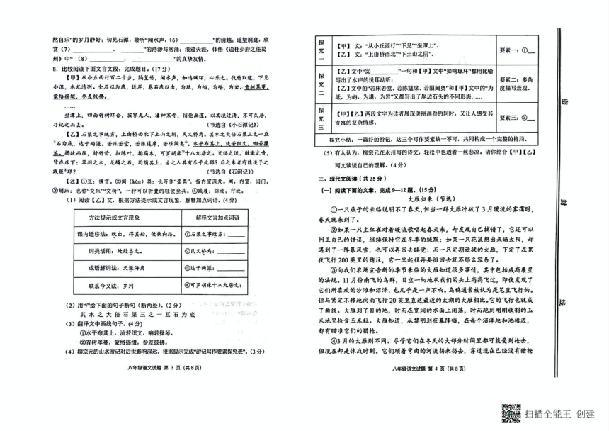 山东省淄博市高青县2023-2024学年八年级下学期4月期中语文试题（图片版无答案）