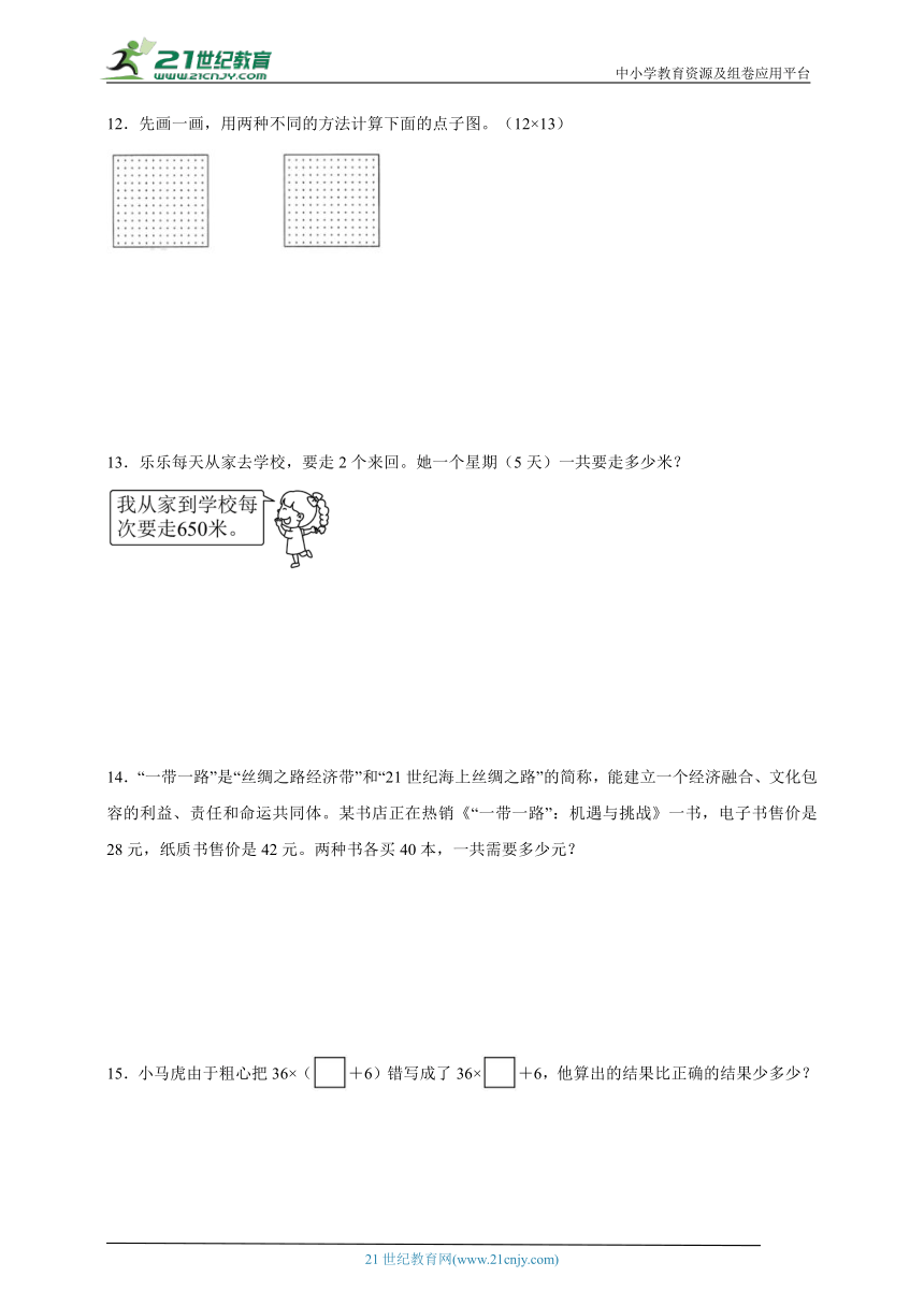 期中备考精选好题应用题专项（含答案）数学四年级下册人教版