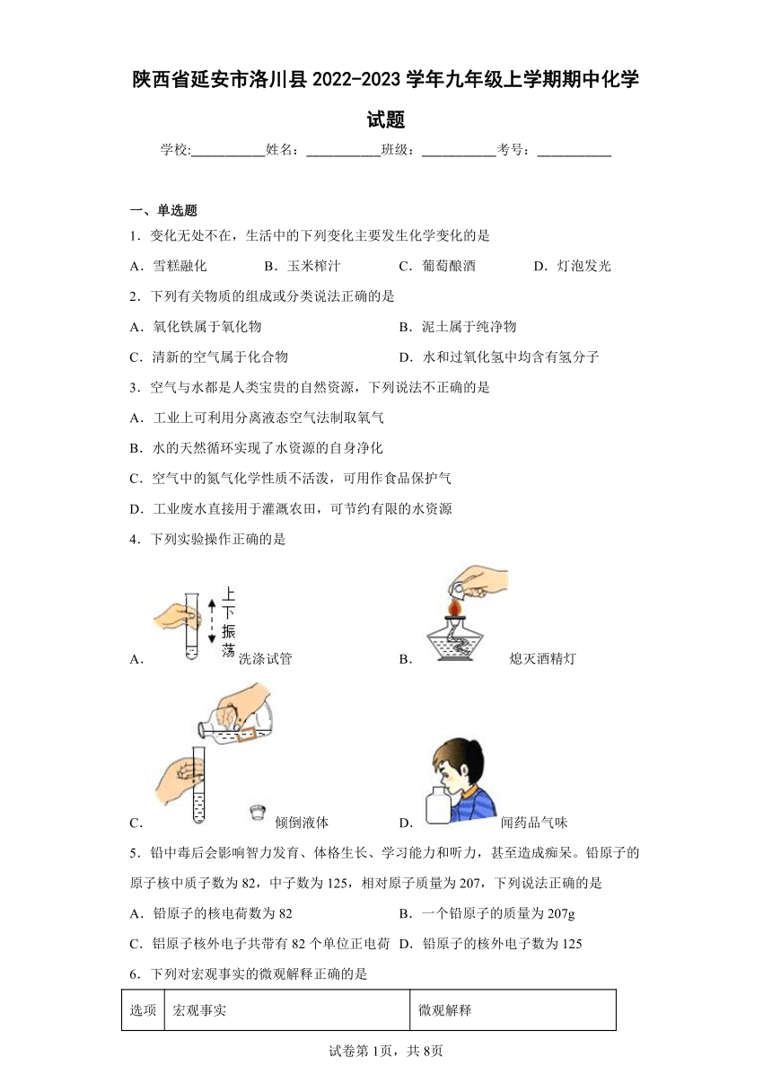 陕西省延安市洛川县2022-2023学年九年级上学期期中化学试题 (含答案)