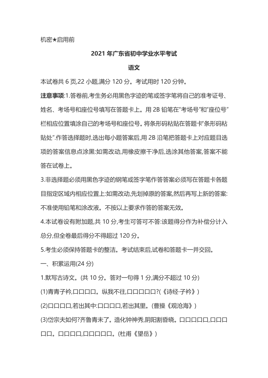 2021年广东省初中学业水平考试语文试卷（word版含答案）