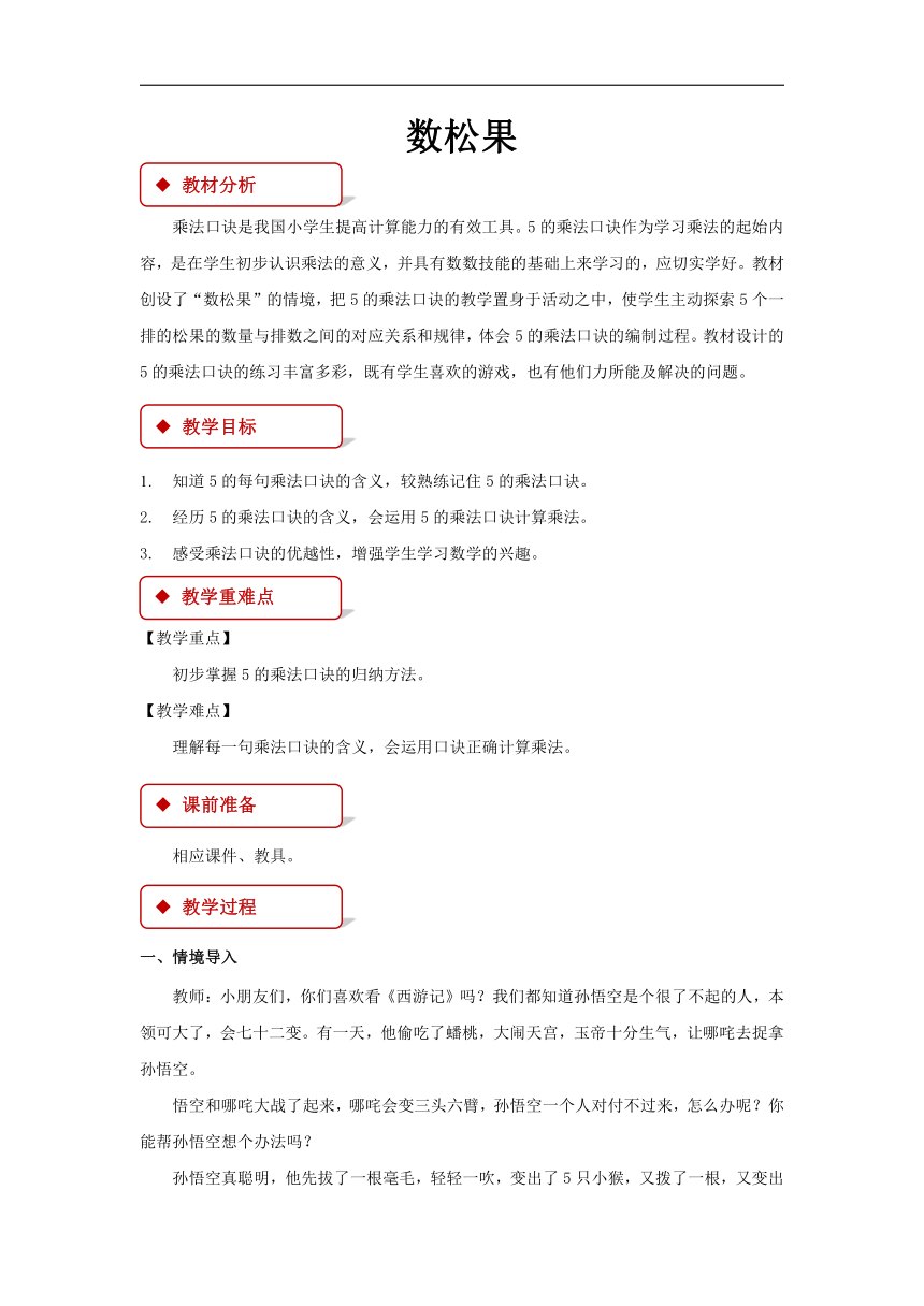 数松果教案 数学北师大版二年级上册