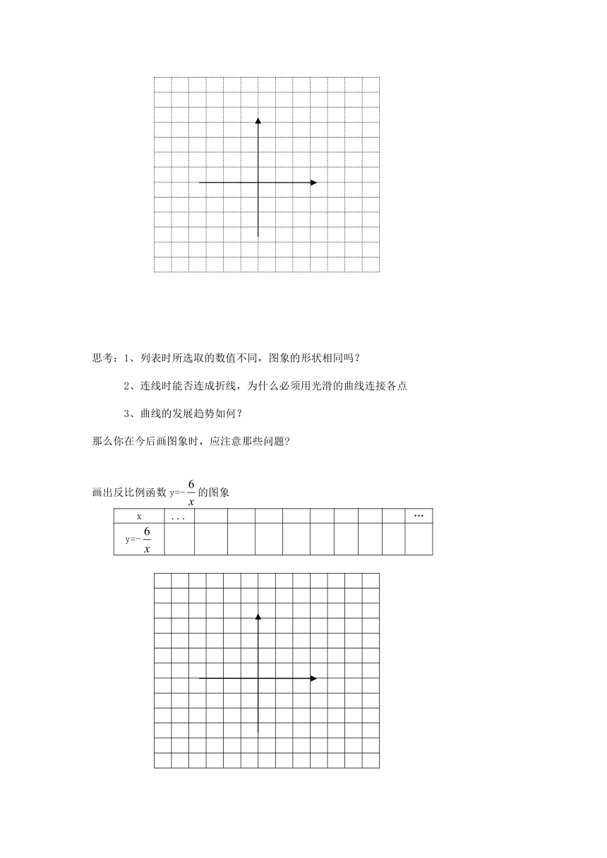 北师大版数学九年级上册 6.2 第1课时反比例函数的图象学案（无答案）