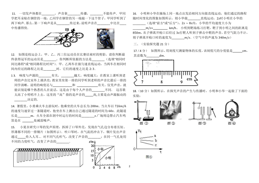 云南省昆明市盘龙区金辰中学2021—2022学年八年级上学期物理第一次月考试卷（word版 无答案）