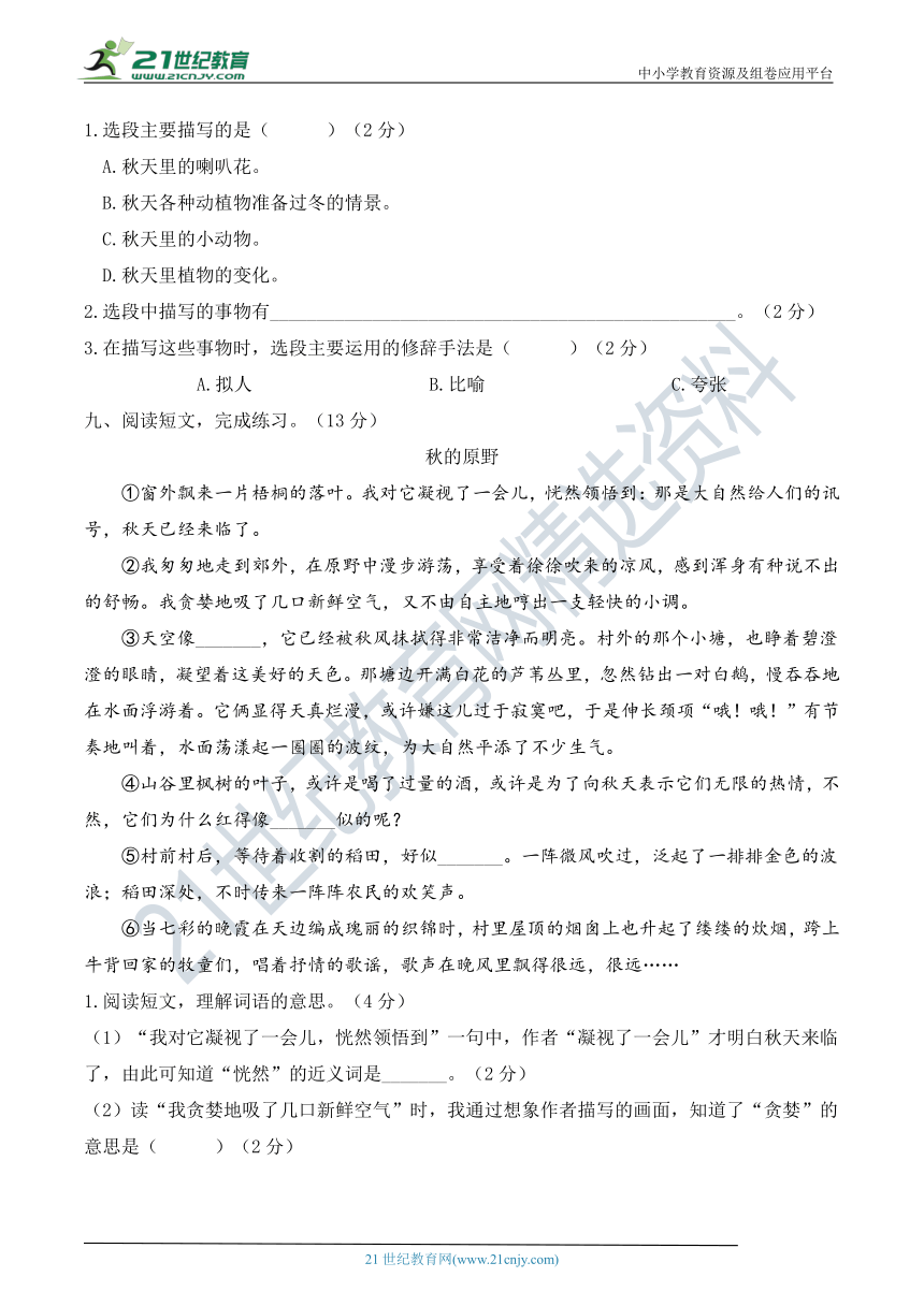 人教部编版三年级语文上册 名校优选精练 第二单元测试卷（含答案）