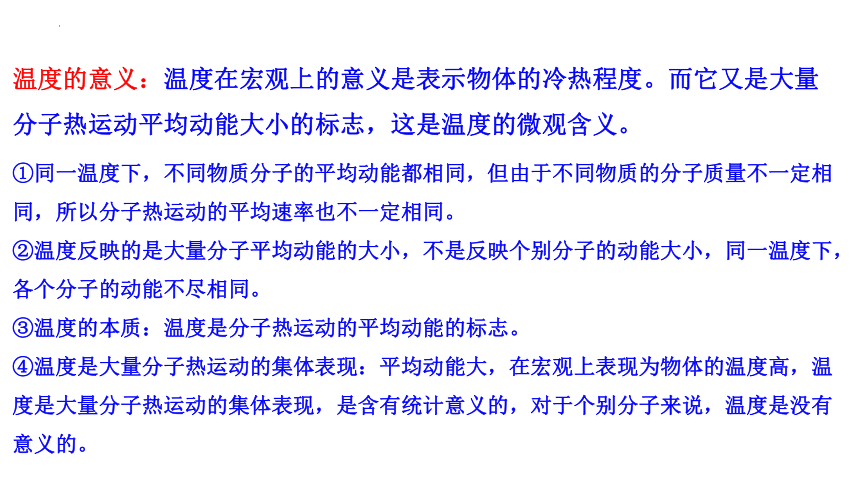 1.4分子动能和分子势能+课件-2022-2023学年高二下学期物理人教版（2019）选择性必修第三册(共24张PPT)