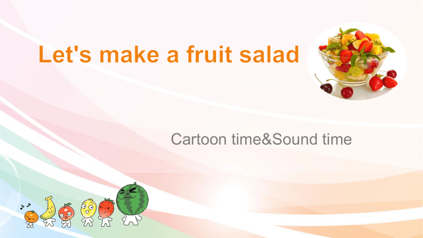Unit 2 Let's make a fruit salad（Fun time&Cartoon time）课件（共30张PPT）