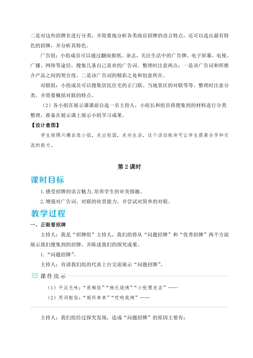 七年级下册第六单元综合性学习 我的语文生活 教案