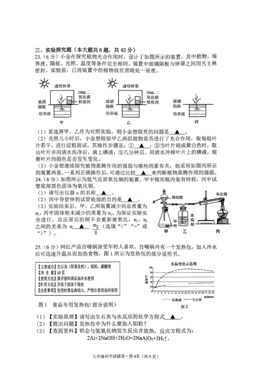 浙江省杭州市西湖区2024年初中毕业生学业水平模拟考试 科学试题卷（PDF版 无答案）