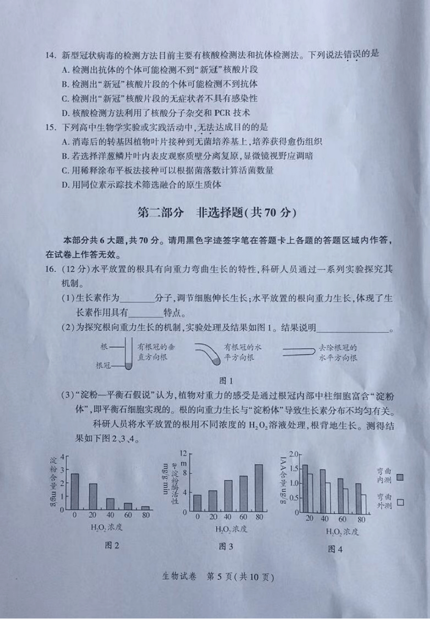 北京平谷区2020-2021学年高三下学期3月质量监控生物试卷 图片版无答案