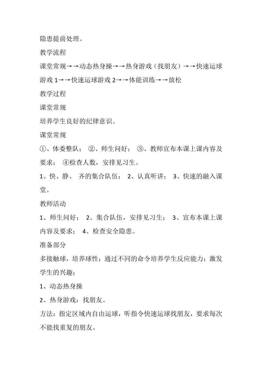 运球游戏（教案）人教版体育二年级下册