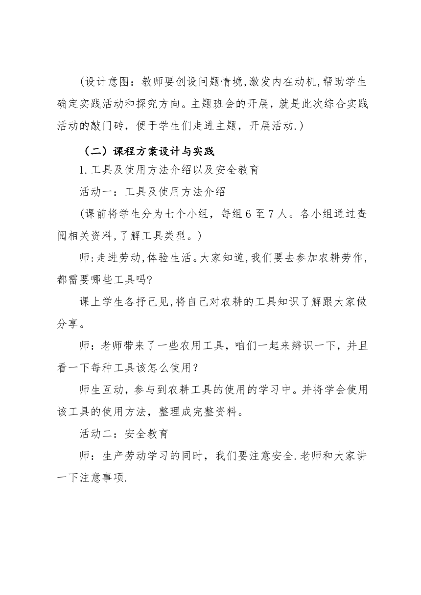 七年下册《冬去春来时,花香满校园》劳动教育教学设计