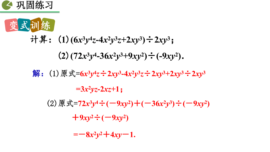 2020-2021初中数学北师版七年级下册同步课件1.7 整式的除法(第2课时 20张)