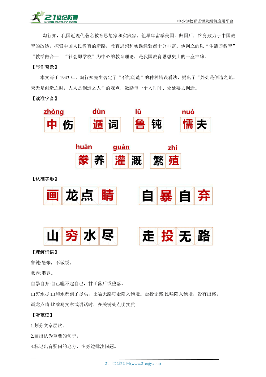 【核心素养目标】第21课 创造宣言 教案