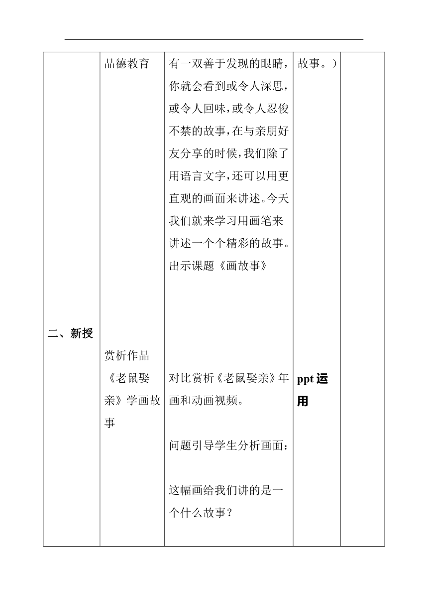 湘美版八年级美术下册《第3课 画故事——单幅故事》教学设计（表格式）