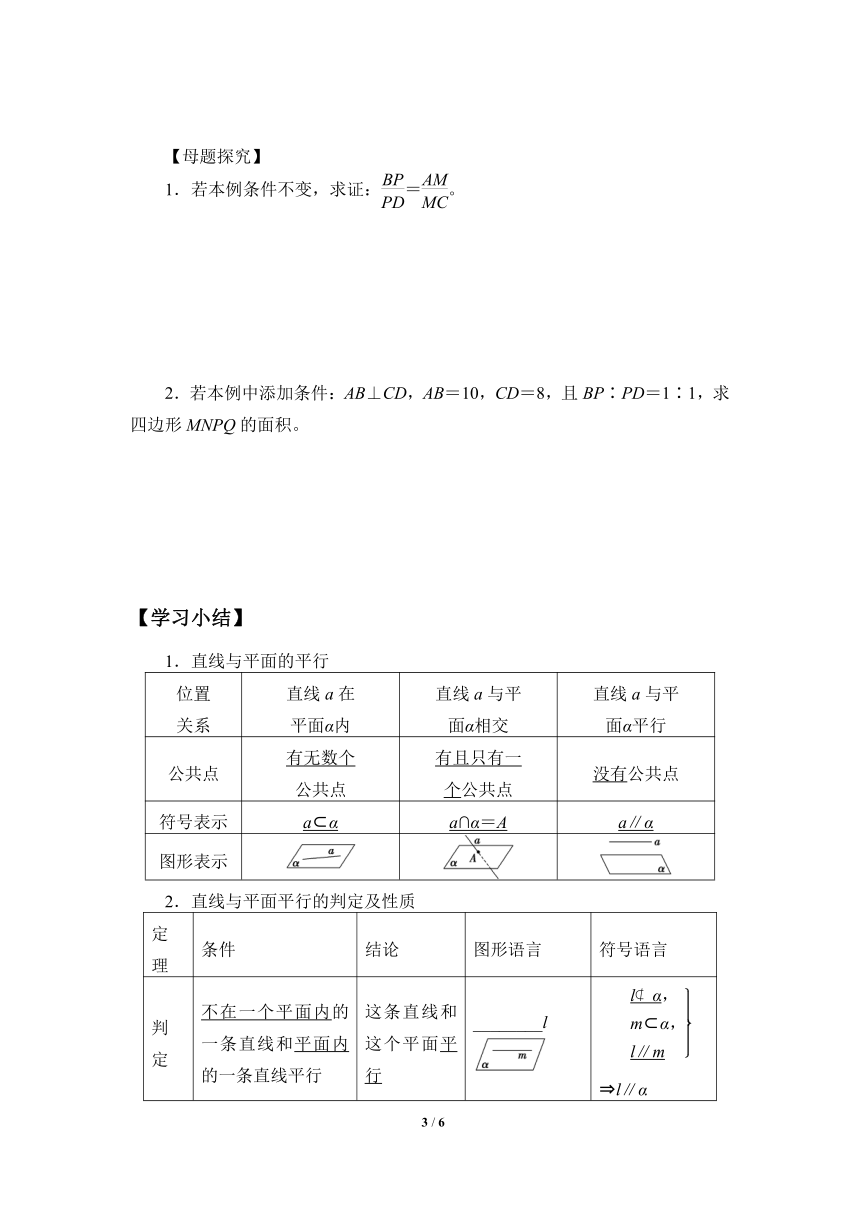 11.3.2直线与平面平行  学案（Word版含答案）