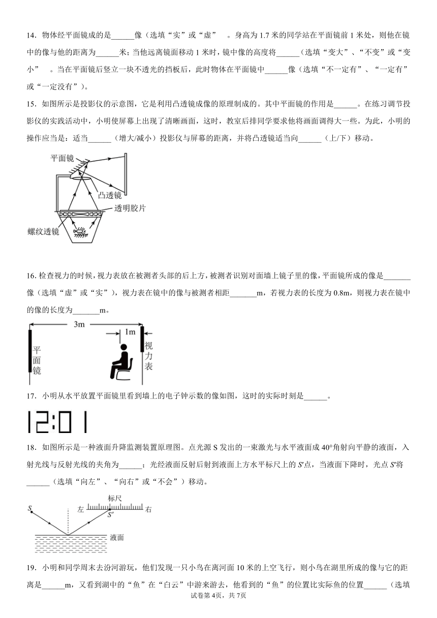 第三章光和眼睛沪粤版物理八年级上册巩固培优（含答案）