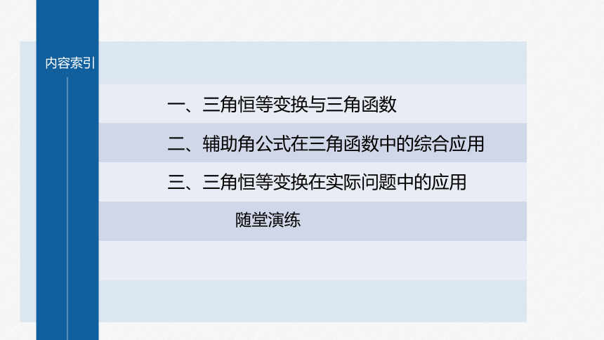 第五章 §5.5 5.5.2 第2课时 简单的三角恒等变换(二)-高中数学人教A版必修一 课件（共34张PPT）