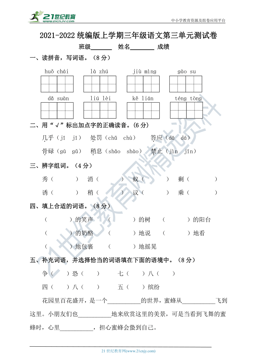 【单元特训】 统编版三年级语文上册第三单元测试题（附答案）