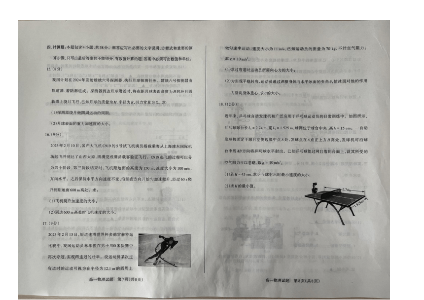 山西省阳泉市重点中学校2022-2023学年高一下学期期中考试物理试题（扫描版含答案）