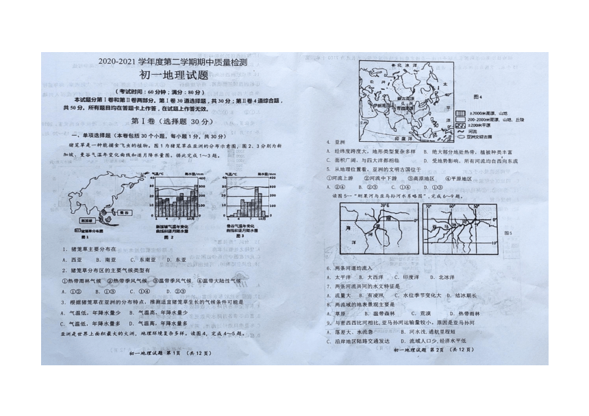 山东青岛莱西市2020-2021学年下学期期中考试六年级地理试题（五四学制，扫描版附答案）