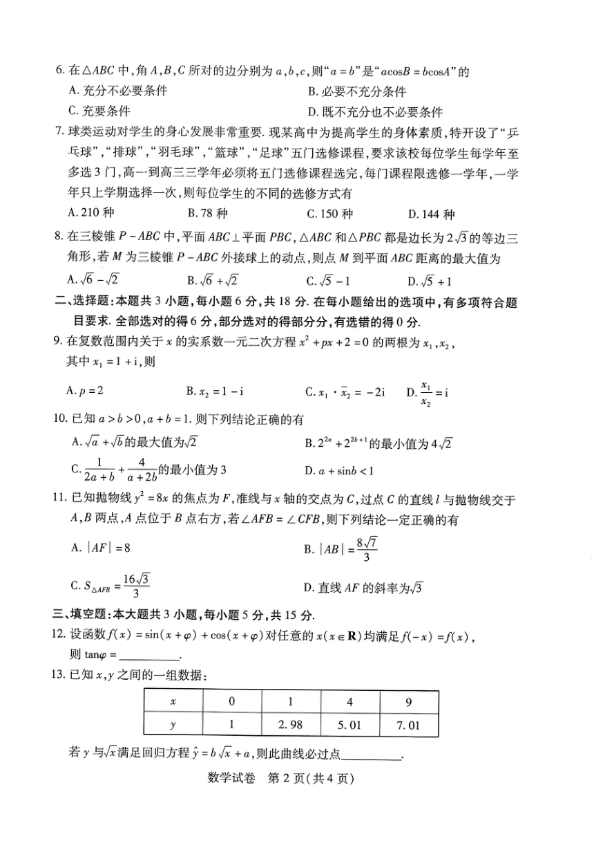湖北省2024届高三四月调研数学试卷(pdf版，含答案）