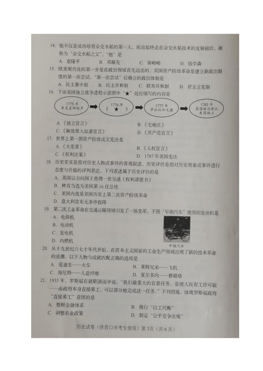 2023年辽宁省营口市中考历史试题（图片版，无答案）