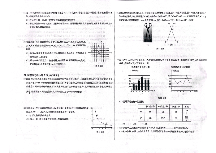 吉林省白山市浑江区2022—2023学年九年级下学期一模数学试题（图片版 含答案）