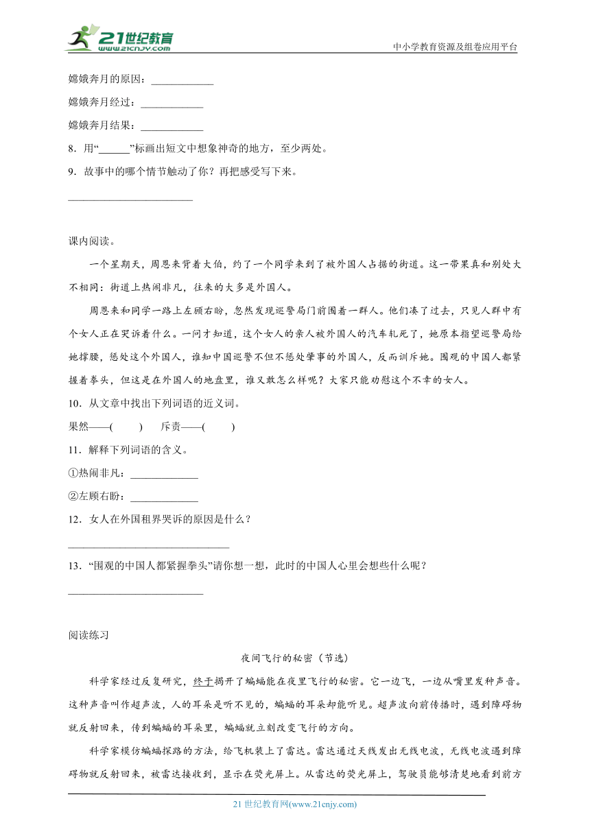 部编版小学语文四年级上册现代文阅读检测卷（一）（含答案）