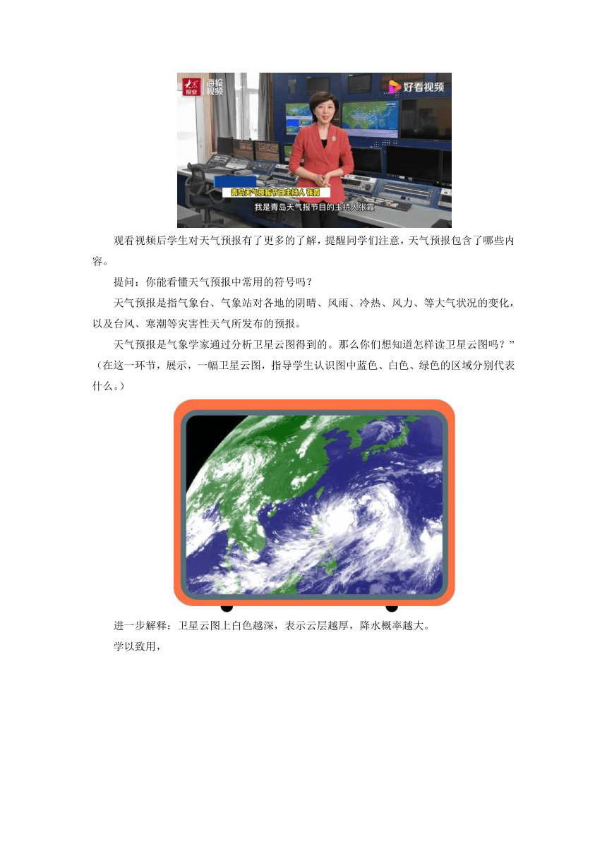 人教版地理七年级上册3.1《多变的天气》（第2课时）教学设计