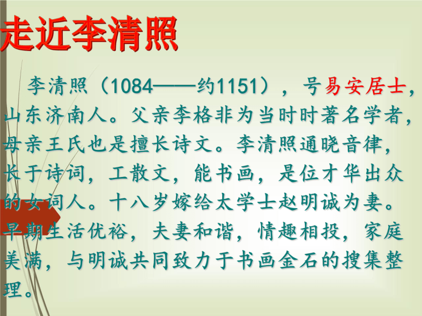 7.《醉花阴》课件22张PPT 2020—2021学年人教版（新课程标准）高中语文必修4第二单元