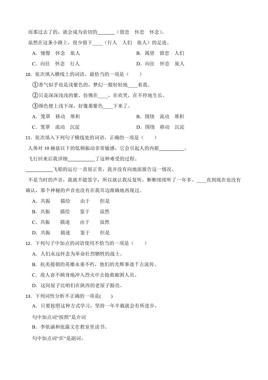 部编版初中语文七年级下册期末复习之词语选择题（含答案）