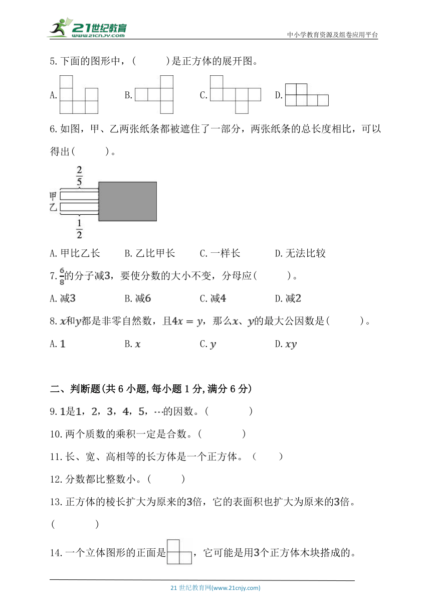 人教版五年级数学下册期中综合练习题（范围：第一单元至第四单元）（含答案）