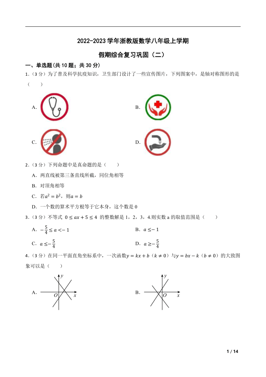 2022-2023学年浙教版数学八年级上学期假期综合复习巩固（二）（含答案）