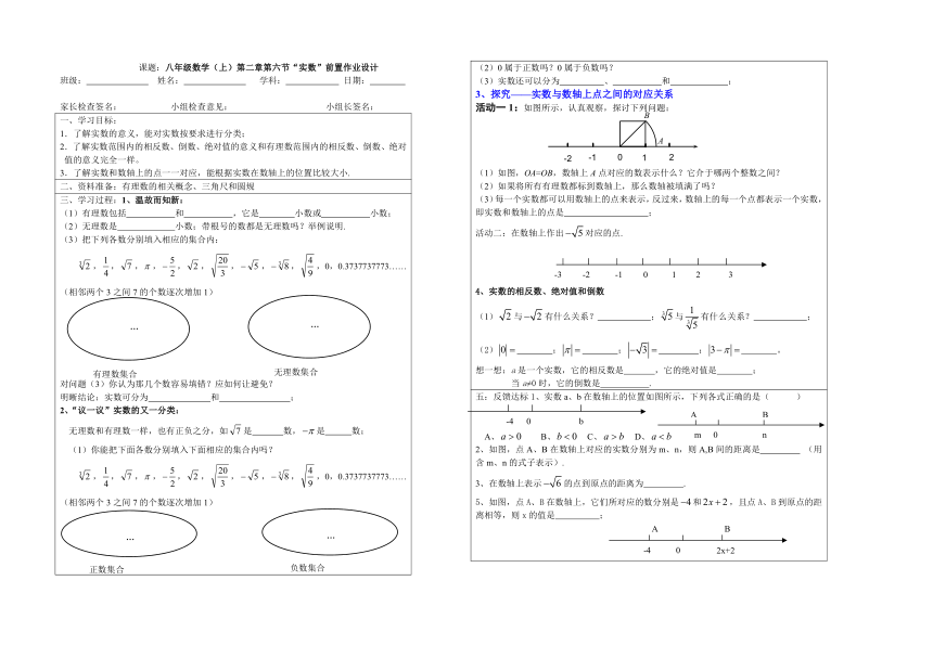 2.6  实数 前置作业设计 （无答案）