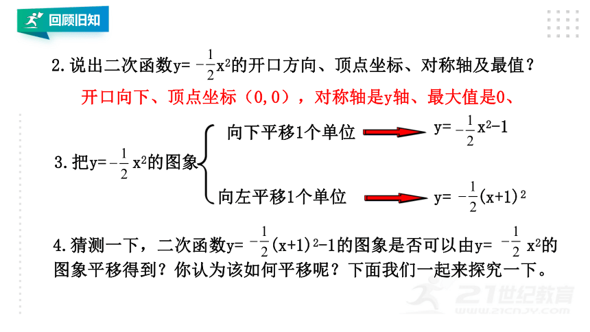 22.1.3 二次函数y=a(x-h)2+k的图像和性质（第3课时）  课件（共25张PPT）