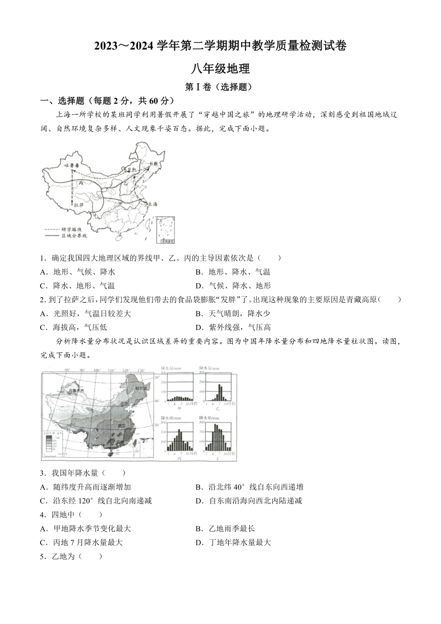 河南省洛阳市新安县2023-2024学年八年级下学期期中地理试题（含答案）