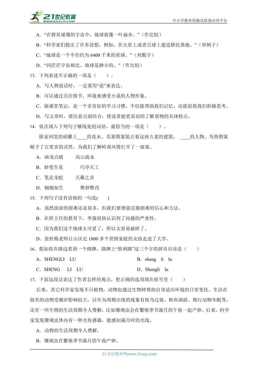 部编版小学语文六年级下册小升初基础知识模拟卷（二）-（含答案）