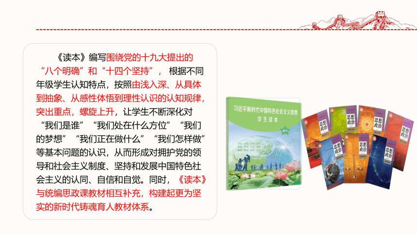 《习近平新时代中国特色社会主义思想学生读本(高中)》编写理念、主要内容和重难点分析 课件（共51张PPT）