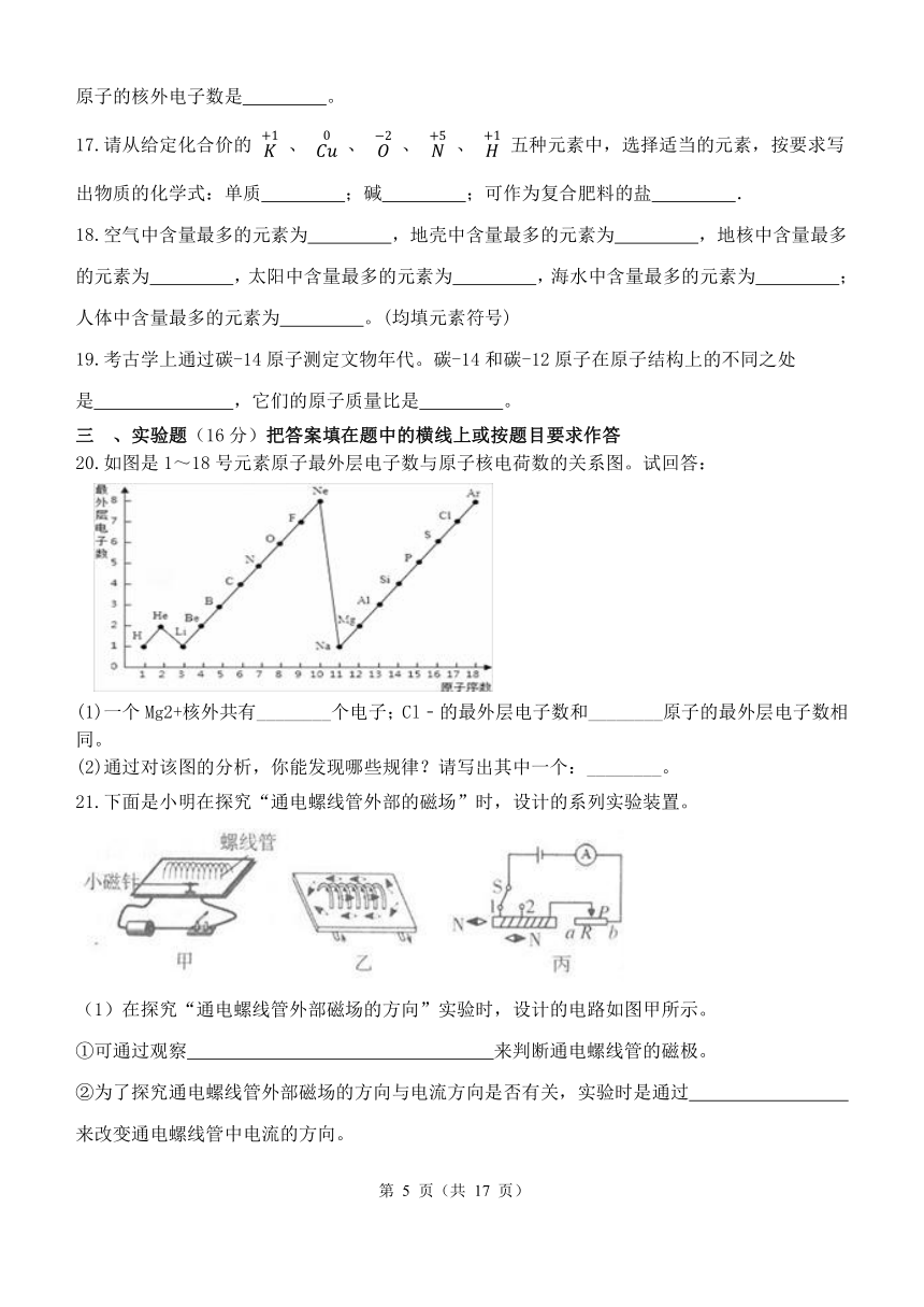 浙教版科学八年级下册期中模拟测试卷（1.1-2.7，含解析）