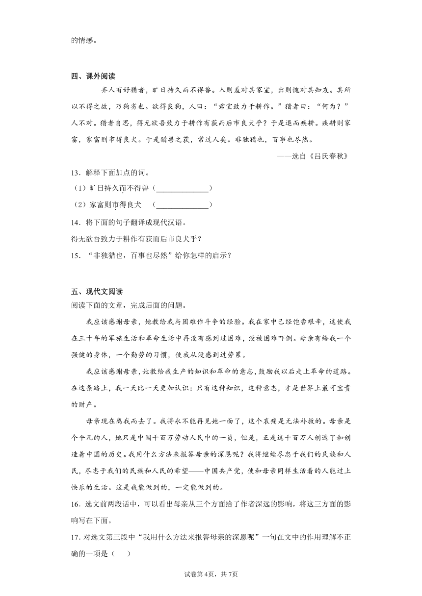 天津市河西区2021-2022学年八年级上学期期中语文试题（word版含答案）