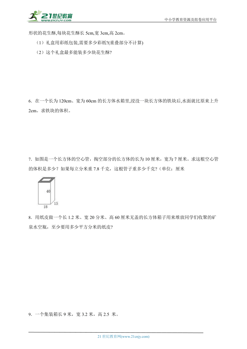 第三单元长方体和正方体解决问题强化特训（专项突破）-小学数学五年级下册人教版（含答案）